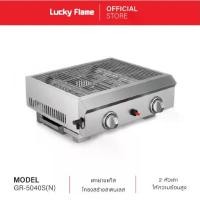 ราคา [จัดส่งฟรี] Lucky Flame เตาย่างแก๊ส รุ่น GR-5040S(N) เตาย่างร้านอาหาร แบบต่อถังแก๊ส โครงสร้างสเตนเลส ร้อนไว (1731757782827305959)