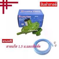 ราคา Lucky Flame รุ่น L-326P หัวปรับแรงดันแก๊สสำหรับถังแก๊ส 4 กก. พร้อมสายแก๊ส 1.5 เมตร เข็มขัดรัดสาย 2 ตัว ขายดีประจำเดือนนี้ (1731887088069085120)
