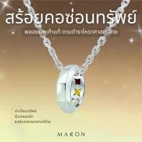 ราคา MARON สร้อยคอนพเก้า Nine Lucky Stars Protection Necklace (1731873789593487289)