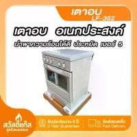 ราคา [เตาอบใช้แก๊ส] ตั้งเวลา อบ ย่าง ปิ้ง ได้ มีหัวเตา 3 หัวทองเหลือง Lucky Flame รุ่น LF-352 เตาแก๊ส อบสารพัดประโยชน์ รับประกันวาว์ล 5 ปี (1729677923562719756)