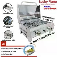 ราคา Lucky flame เตาย่าง มีฝาปิด GR-5040SC ฟรีชุดหัวปรับแรงดันต่ำ L-325S+สายแก๊สยาว 1.5เมตร (1729722857624668803)