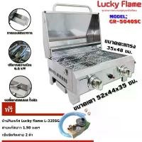 ราคา Lucky flame เตาย่าง มีฝาปิด GR-5040SC ฟรีชุดหัวปรับแรงดันต่ำ LS-325SG+สายแก๊สยาว 1.5เมตร (1729736602535365251)
