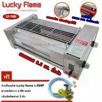 ราคา Lucky Flame เตาแก๊สปิ้งย่าง ไร้ควัน แบบใช้แก๊ส หัวเตาอินฟาเรด รุ่น LF-70G ปรับระดับตะแกรง สูง-ต่ำ พร้อม ชุดหัวปรับแก๊สแรงดันต่ำ ต่อเข้ากับถังปิคนิค รุ่น L-326P สายแก๊ส บาง 1.5 เมตร (173097411198166899