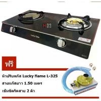 ราคา Lucky Flame เตาแก๊ส หน้ากระจก AG-2102S + หัวปรับแก๊ส L-325+สายยางนำแก๊ส+เข็มขัดรัดสายแก๊ส (1729515657286158979)