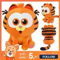 ราคา ตุ๊กตา Garfield (ขนาด 7 นิ้ว) ลิขสิทธิ์แท้ / ตุ๊กตา การ์ฟิลด์ แมวส้ม The Garfield Movie กาฟิล กาฟิว ของเล่นเด็ก ของขวัญ จัดส่งเฉพาะจุด (1732207681544881236)