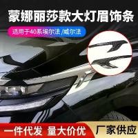 ราคา เหมาะสำหรับ 2024 Toyota Alphard/Vellfire 40 Series ไฟหน้าคิ้วป้องกันรอยขีดข่วนภายนอกดัดแปลงแสง (1731780831867078116)