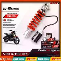 ราคา โช็คหลัง Yss G-Series ตรงรุ่น XSR155 โช็คแต่ง yamaha (1732207276961728470)