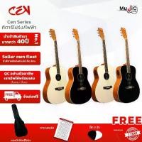 ราคา [COD] [Tiktok]กีตาร์โปร Century รุ่น Cen Series กีตาร์โปร่ง มินิมอล กีตาร์โปร่งธรรมดา และโปร่งไฟฟ้า (1732151375349843626)