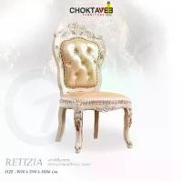ราคา เก้าอี้โต๊ะอาหาร วินเทจ หลุยส์ (Platinum Classic Series) รุ่น TC-LV-RETIZIA [Pick Collection] (1731470975419450560)