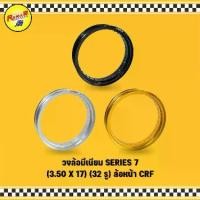 ราคา วงล้อมีเนียม SERIES 7 (3.50 X 17) (32 รู) ล้อหน้า CRF (1732496055976690880)