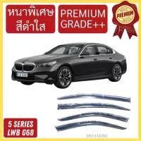 ราคา กันสาด PREMIUM BMW 5 SERIES LWB G68 5-series คิ้วกันสาด กันสาดประตู กันสาดประตู คิ้วกันสาดประตู คิ้วกันสาด (1730921860227566059)
