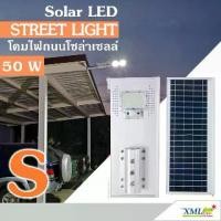 ราคา โคมไฟถนนโซล่าเซลล์ JD series 50 W +Motion sensor (1729550789128521933)