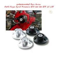 ราคา จุกปิดปลายแฮนด์ Maru Series สำหรับ Vespa Sprint Primavera GTS 250 300 GTV LX LXV (1732172354722825551)