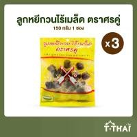 ราคา T-THAI ลูกหยีกวนไร้เมล็ด ศรคู่ 150กรัม แพ็ค3 รสชาติหนบแซ่บ เคี้ยวเพลิน วัตถุดิบแท้จากยะลา ไม่มีเมล็ด (1730003345455090286)