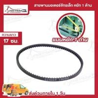 ราคา สายพานจักรโพ้งเล็ก สายพานมอเตอร์ จักรถีบ สายหนัง จักรหัวดำรุ่นเก่า ซิงเกอร์ singer (1732324468558234677)