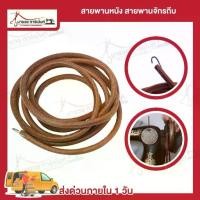 ราคา สายพานจักรถีบ สายพานมอเตอร์ จักรโพ้งเล็ก จักรหัวดำรุ่นเก่า ซิงเกอร์ singer (1732324471666018075)