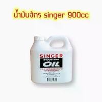 ราคา น้ำมันจักร Singer 900 CC ของแท้100% COD (1731876578880489005)