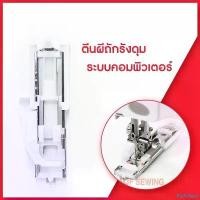 ราคา Fletcherri จัดส่งเฉพาะจุด ตีนผีถักรังดุม1818 ตีนผีจักรเย็บผ้าระบบคอมพิวเตอร์ จักรกระเป๋าหิ้วJanome/Elna/Elvira/Bernette/Brother/Singer (1732485538819704717)