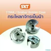 ราคา Mollyter ขายดี กระโหลกจักรอุตสาหกรรม TOWA / BROTHER (ญี่ปุ่น) กระโหลกจักรเย็บผ้า JUKI, SINGER, BROTHER [ของแท้ 100%] (1732485520578938370)