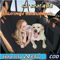 ราคา พร้อมส่งผ้าคลุมเบาะรถยนต์สัตว์เลี้ยง ที่รองเบาะกันเปื้อน ผ้าคลุมหลังเบาะสำหรับสัตว์เลี้ยง pet car mat (1732509299525387753)