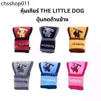 ราคา หุ้มเกียร์ the little dog เกียร์ออโต้ ปุ่มกดด้านข้าง ที่หุ้มเกียร์แบบผ้า ลายการ์ตูนสุดน่ารัก (1731935664212117493)