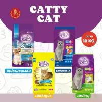 ราคา Catty Cat อาหารเม็ดแมว กระสอบ 10 กก. (1731992282467566821)
