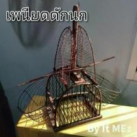 ราคา พร้อมส่งจากไทย งานฝีมือ งานช่าง ❗❗ เพนียด เพนียดดักนก 2 ทาง ทรงต่ำ เหมาะกับดักนกได้หลายขนาด bird trap (1731707855198848295)