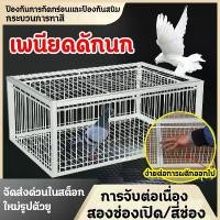 ราคา *ความจุขนาดใหญ่*เพนียดดักนก กรกดักนกเขา Bird trap cage กรงต่อนก กับดักนก กรงกับดักนกพิราบ กรงนกพิราบ COD (1732438858447161083)