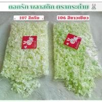 ราคา ดอกรักปลอม ตรากระต่าย (Rabbit) 1ถุง/1565ดอก COD (1731446503693780811)