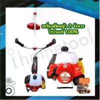 ราคา เครื่องตัดหญ้าโรบิ้น แท้ 100% Robin รุ่น NB411, Rabbit EC04EA-2 แถมอุปกรณ์ครบชุดโรบิ้น เครื่องตัดหญ้า 2 จังหวะ (1730589859712305795)