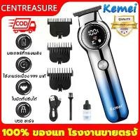 ราคา (ส่งไวมาก)ปัตตาเลี่ยน kemei KM-1852 ปัตตาเลี่ยนไร้สาย USB ชาร์จ แบตเตอร์เลี่ยน แบตตาเลียน เครื่องตัดผม hair clipper (1730658691590687409)