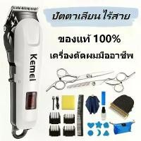 ราคา Kemei เครื่องตัดผมไฟฟ้าสำหรับผู้ชาย มีดโกนตัดผม ผู้ชาย Clipper ผมแบบชาร์จไฟได้เครื่องโกนหนวดไร้สายมีดโกนตัดผมปัตตาเลี่ยนผม KM-809A มีประสิทธิภาพและไม่ติดผม (1731847944776616455)