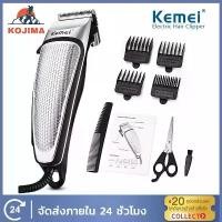 ราคา KOJIMA Kemei KM4639 แบตตาเลี่ยนแท้ แบตตาเลี่ยน ปัตตาเลี่ยน กรรไกรตัดผม บัตตาเลี่ยน เครื่องตัดผม ที่ตัดผม Hair clipper (1730187005171370304)