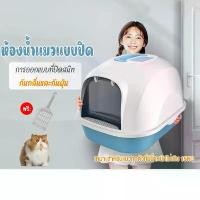 ราคา ห้องน้ำแมวทรงโดม ห้องน้ำแมว กระบะทรายแมว รุ่น ฝาเปิดเต็มใบกระบะทรายแมว Cat Little Box กระบะทรายแมว Cat litter box (1732312574205463482)