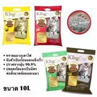 ราคา GUEENiuouirgewfewergeroshangmao ขาย ร้อน King Cat Carbon Cat Litter ️ คิงแคท ทรายแมวภูเขาไฟ ขนาด 10L(ลิตร) (1732449273856034405)