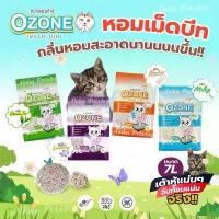 ราคา Ozone Tofu Cat Litter ️โอโซน ทรายแมวเต้าหู้ กลิ่นหอมเม็ดบีท บรรจุ 7ลิตร (1732285158960957219)