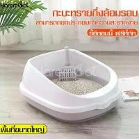 ราคา Thiamchan shop12 ในสต็อก! Cat litter box cat litter tray cat litter box cat litter box single layer cat litter tray cat litter box anti-sand cat spill cat toilet free cat litter scoop (173195044852023