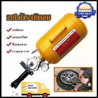ราคา 20L-ถังระเบิดลม ขึ้นขอบยาง ถังลมขึ้นขอบยาง บาซูก้า แบบปุ่มกด(เครื่องระเบิดขอบยาง)/Air blast tank, rubber rim Air tank ถังเก็บอากาศของเครื่องอัดอากาศสูงแรงสำหรับยางรถยนต์แบบระเบิด (1732048950536144879)