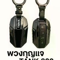 ราคา ฝาครอบเคสกุญแจรถยนต์ ,สไตล์ใหม่,เหมาะสําหรับรถถัง300แล้วถัง500,ป้องกัน,พวงกุญแจอัตโนมัติ,สําหรับTANK300แล้วTANK 500 (1732220199904904764)