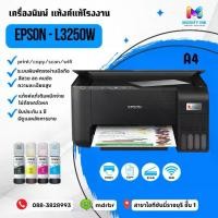 ราคา Epson เครื่องปริ้นเตอร์มัลติฟังก์ชั่นอิงค์เจ็ทรุ่น Tank L3250 รองรับ Print Copy Scan WiFi ขนาด A4 พร้อมหมึกแท้ (1732374944259409842)