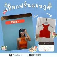 ราคา Atipashop - LOGO SEXY RIB TANK เสื้อกล้าม แขนกุด สกรีนลาย มีหลายสีให้เลือก ที่นิยมมากที่สุด (1732299391970085047)