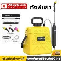 ราคา [พร้อมส่ง] Maybuck ญี่ปุ่น ถังพ่นยา 5/8L เครื่องพ่นยาไฟฟ้า ถังพ่นยาแบตเตอรี่ ถังฉีดพ่นยา เครื่องฉีดหญ้า 5ลิตร 8ลิตร Spray Tank (1732241695089001556)