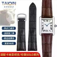 ราคา สายหนังแท้สำหรับผู้ชาย เหมาะสำหรับ Cartier Tank Caliber London SOLO อุปกรณ์เสริมนาฬิกา มีขนาด 18mm, 24mm และ 25mm, มาใหม่ (1732056285212870592)
