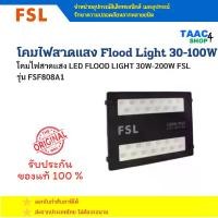 ราคา FSL 100W LED SMD FLOOD LIGHT ไฟ LED ฟลัดไลท์ รุ่น FSF808A1 (1732462949623760759)