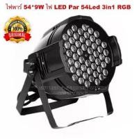 ราคา ไฟพาร์ 54*9W ไฟ LED Par 54Led 3in1 RGB ไฟเธค ไฟปาร์ตี้ ไฟพาร์ ไฟดิสโก้ ไฟดีสโก้ Disco light ไฟพาร์ 54led 3in1rgb (1731829708266637842)