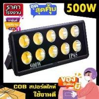 ราคา สปอร์ตไลท์ LED 600W 500W 400W 300W 200W 100W Spotlight ขาว วอร์ม Flood Light sportlight (รุ่นCOB 2023 แบบกลม) (1732070684849046712)