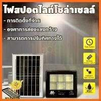 ราคา แนะนำ โคมไฟสปอร์ตไลท์ ไฟสปอร์ตไลท์ Solar light 1000W 1500W ไฟโซล่าเซลล์ ไฟLED แสงขาว/เหลือง ไฟสปอตไลท์ solar cell กันน้ำ IP67 (1730822545162013200)
