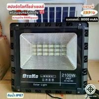 ราคา OTOKO ไฟโซล่าเซลล์ โคมไฟพลังงานแสงอาทิตย์ Solar Light โคมไฟโซล่าเซลล์ สปอร์ตไลท์โซล่าเซลล์ หลอดไฟLE (1732412911827321972)