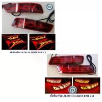 ราคา ทับทิมท้าย TOYOTA ALTIS 2014 LIGHT BAR V1/V2 โตโยต้า อัลติส 2014 ไลท์บาร์ (1731490217410921777)