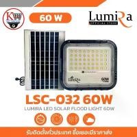 ราคา LUMIRA LED รุ่น LSC-032 60W LUMIRA LED SOLAR FLOOD LIGHT 60W (1732251134580328445)